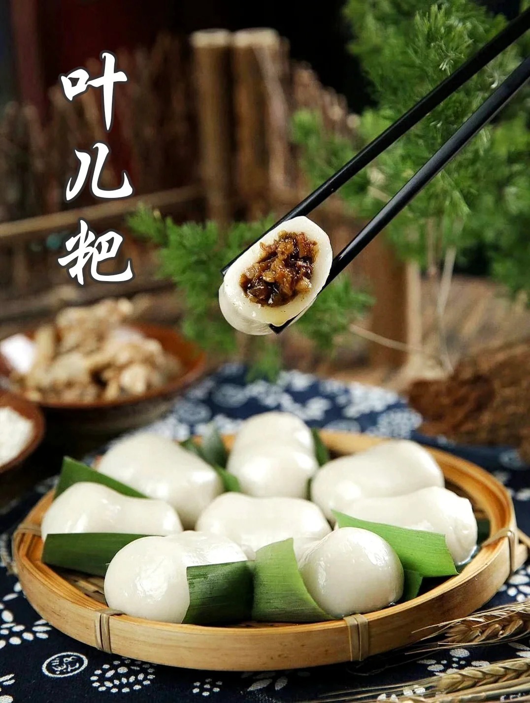 叶儿粑
