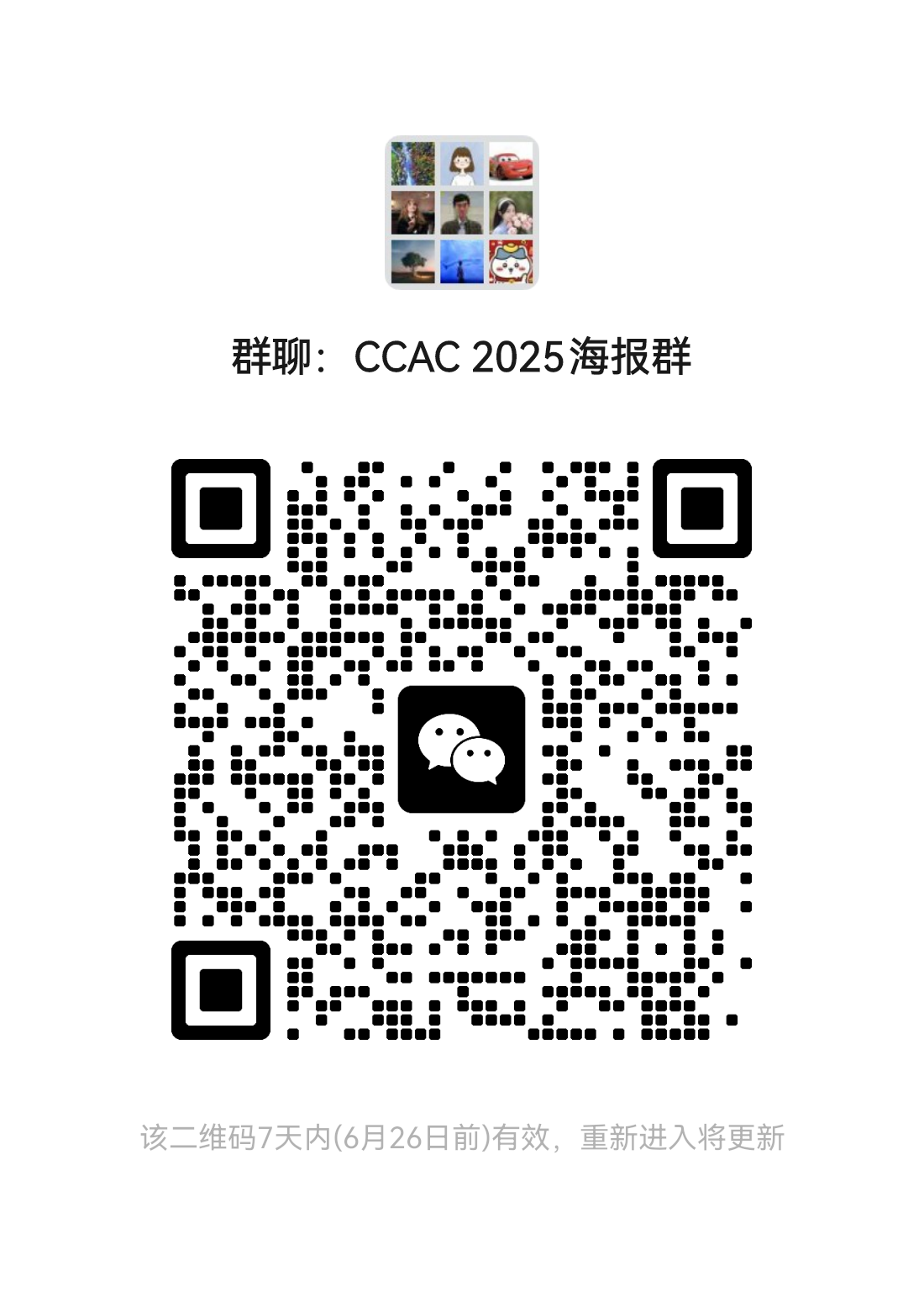 海报微信群